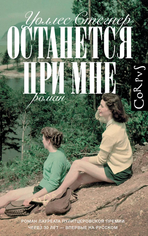Обложка Останется при мне