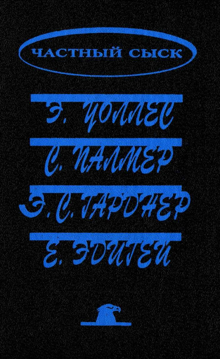 Обложка Похищенная картина. Убийство у школьной доски. Обожатель мисс Уэст. Рубины приносят несчастье