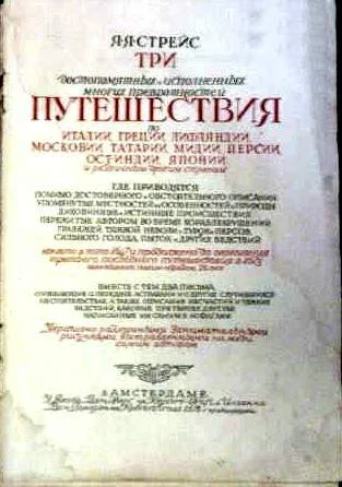 Обложка Три путешествия