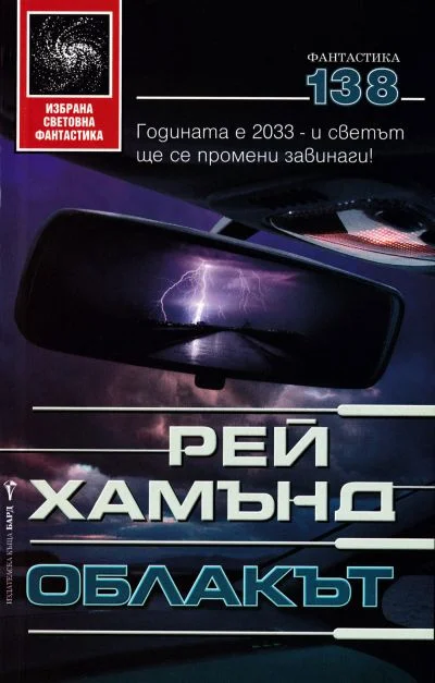 Обложка Облакът