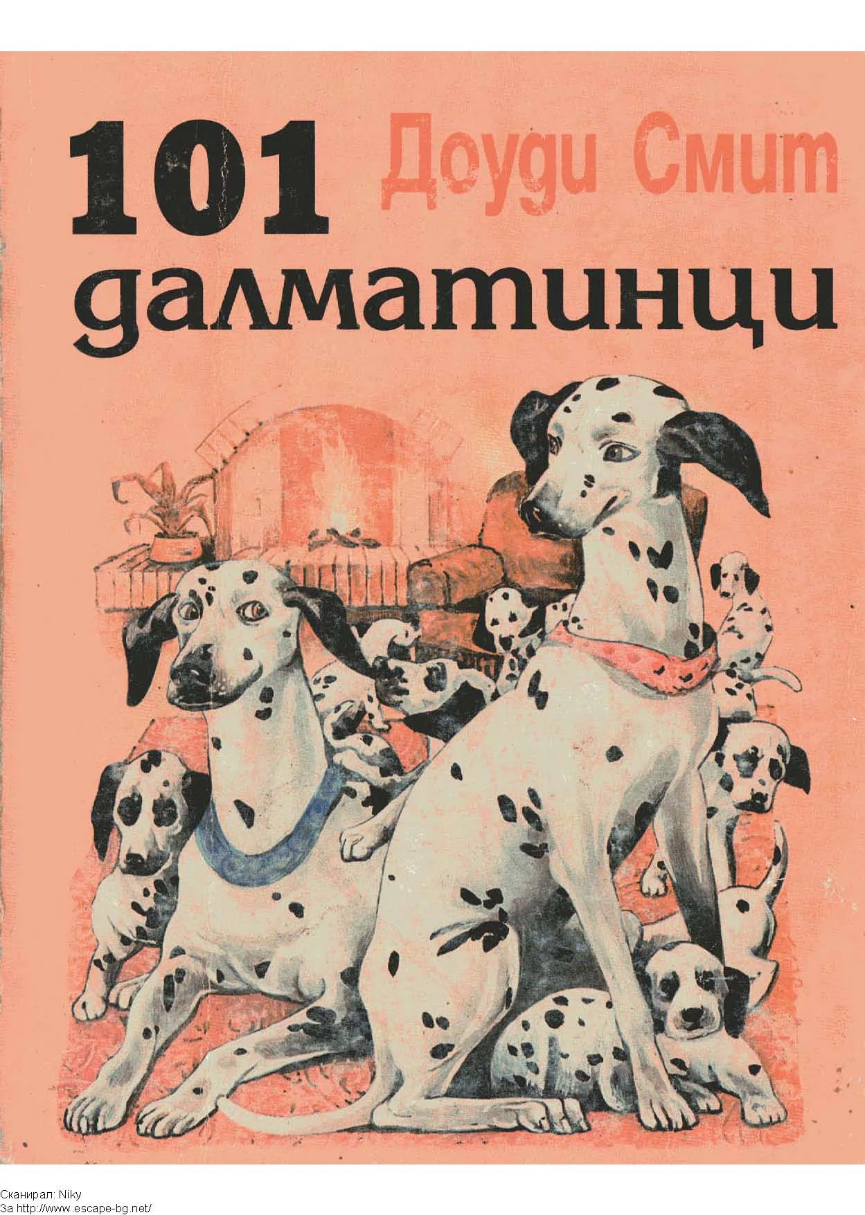 Обложка 101 далматинци