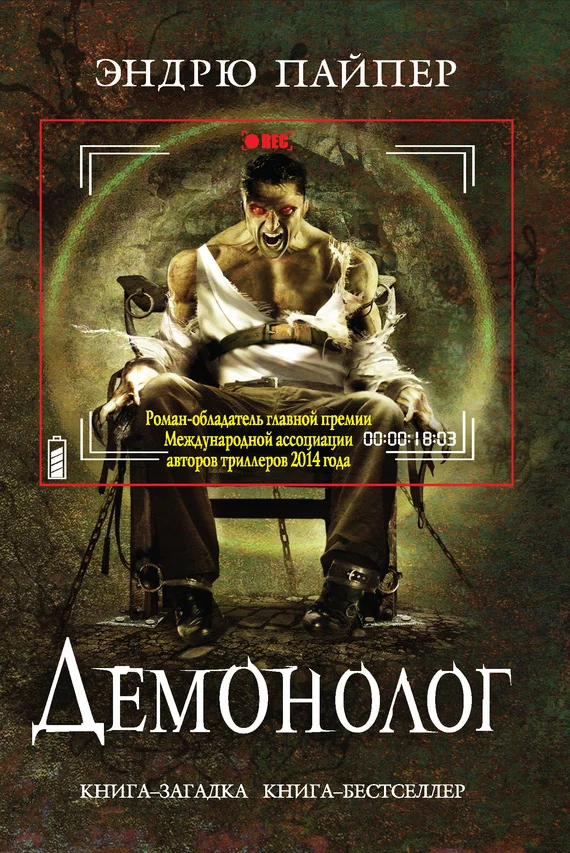 Обложка Демонолог