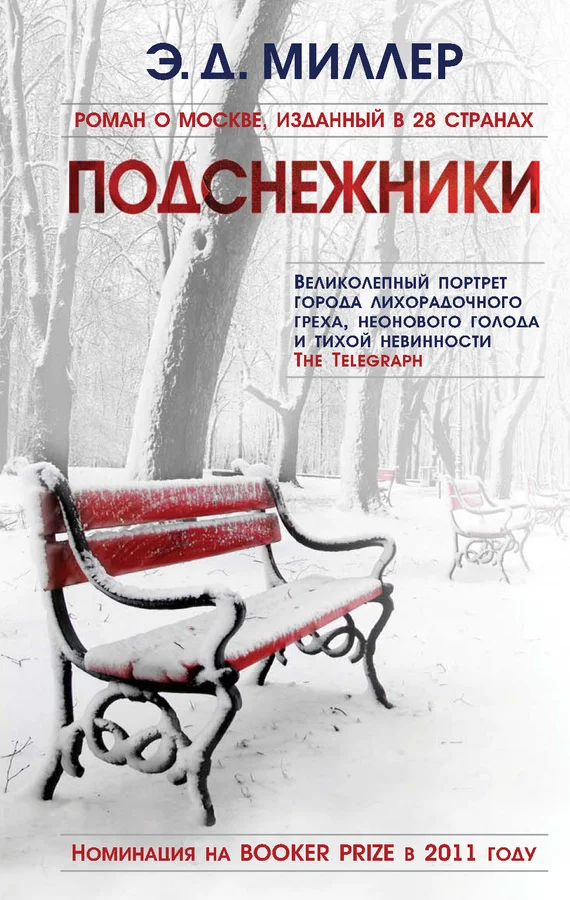 Обложка Подснежники