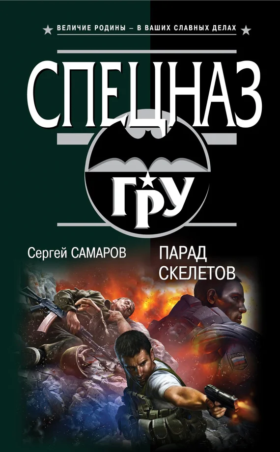 Обложка Парад скелетов