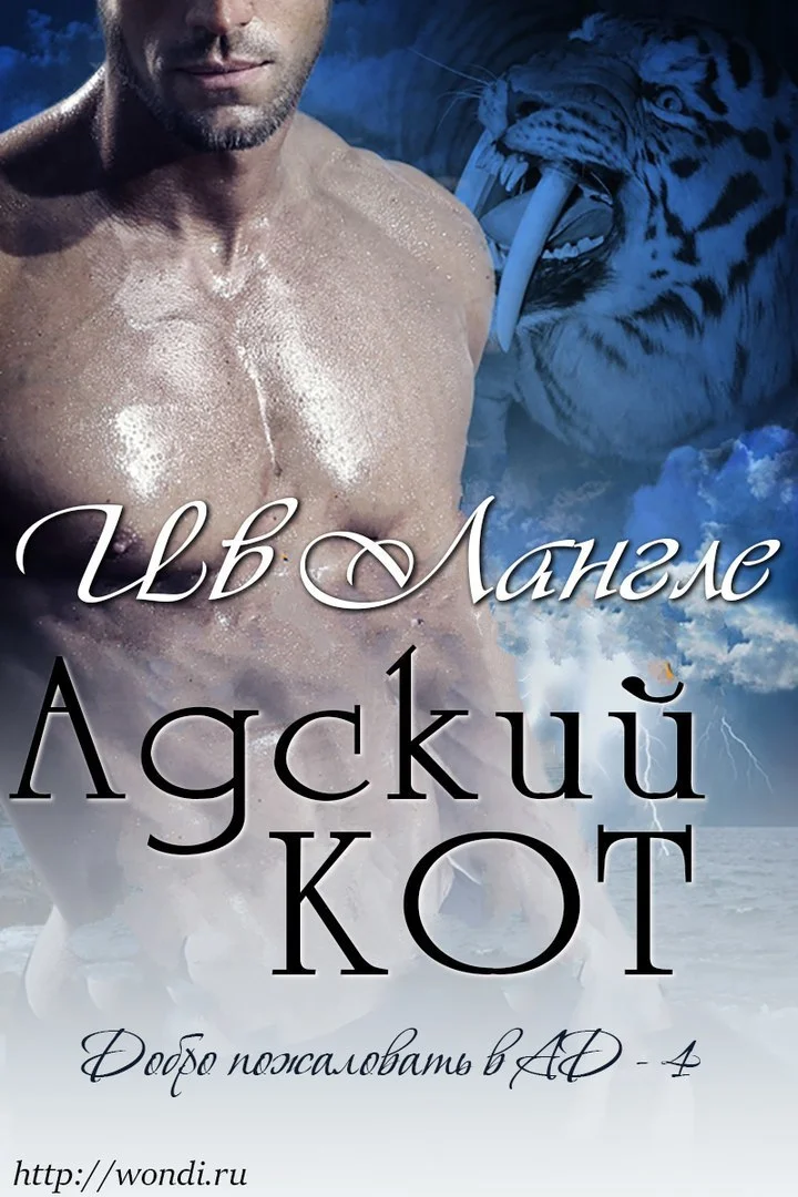 Обложка Адский кот