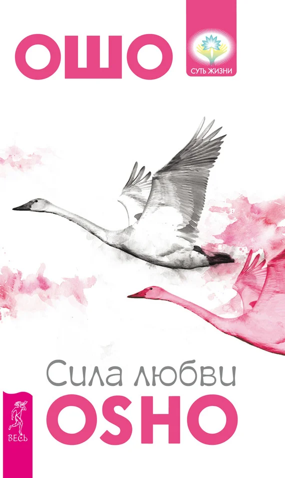 Обложка Сила любви