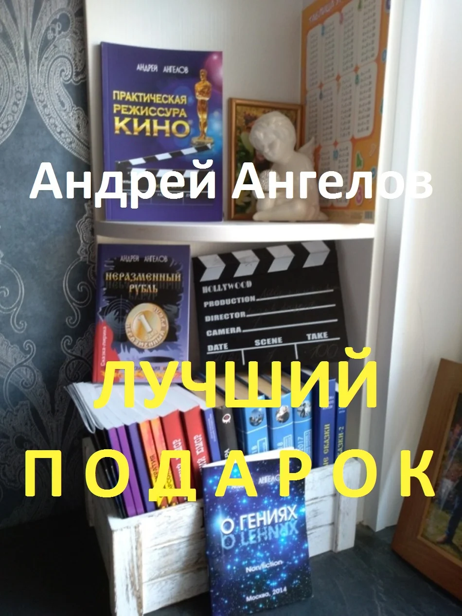 Обложка Лучший подарок