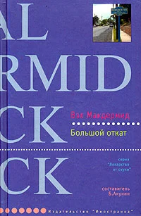 Обложка Большой откат