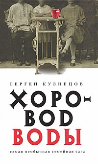 Обложка Хоровод воды