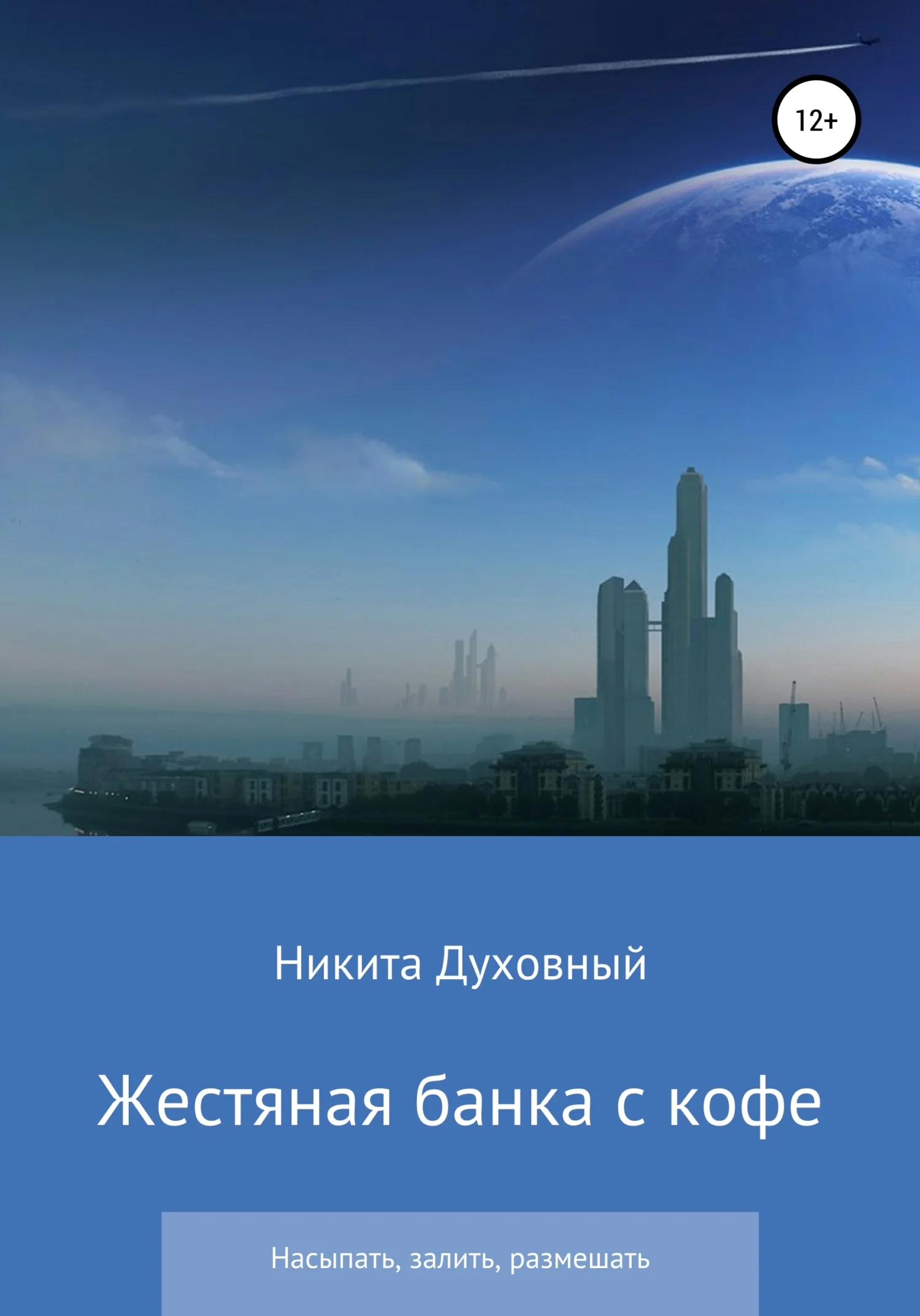 Обложка Жестяная банка с кофе