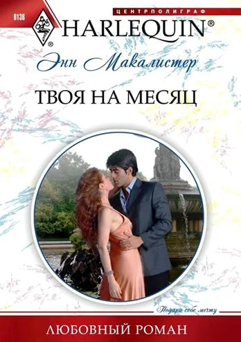 Обложка Твоя на месяц