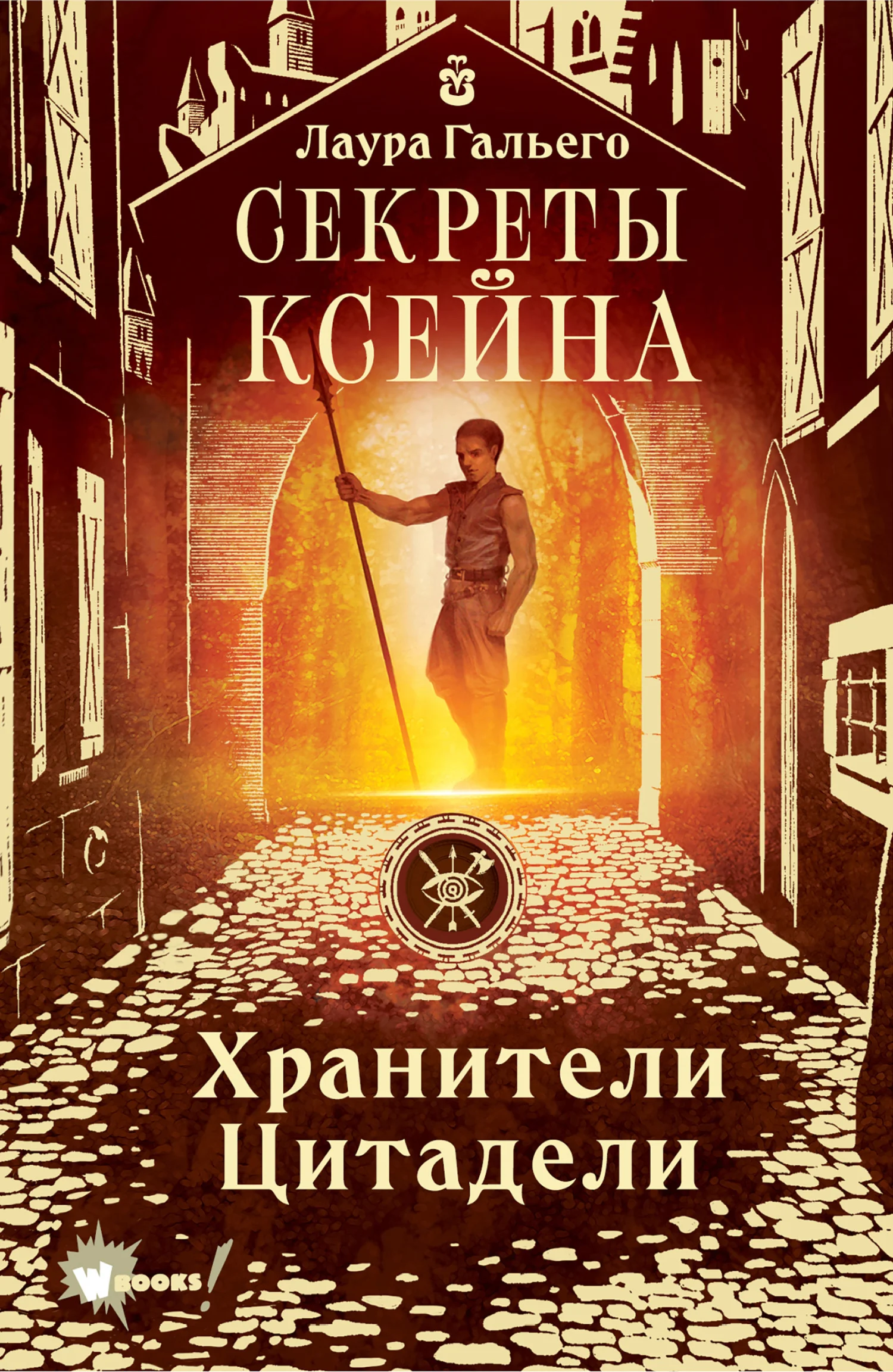 Обложка Секреты Ксейна
