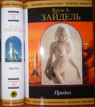 Обложка Предел