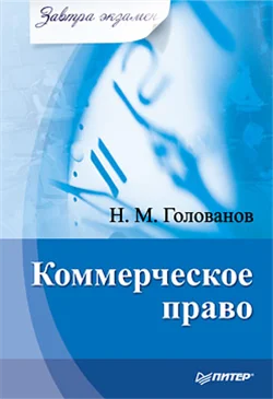 Обложка Коммерческое право