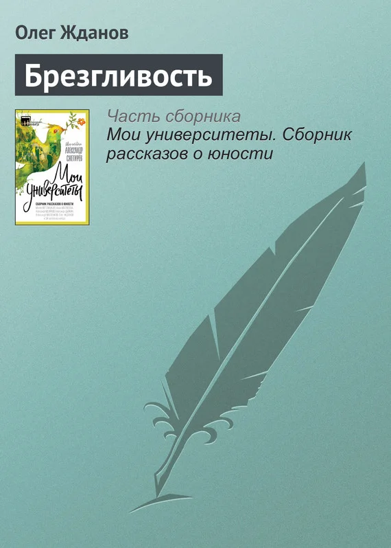 Обложка Брезгливость