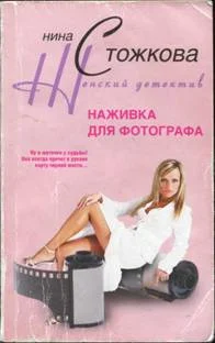 Обложка Наживка для фотографа