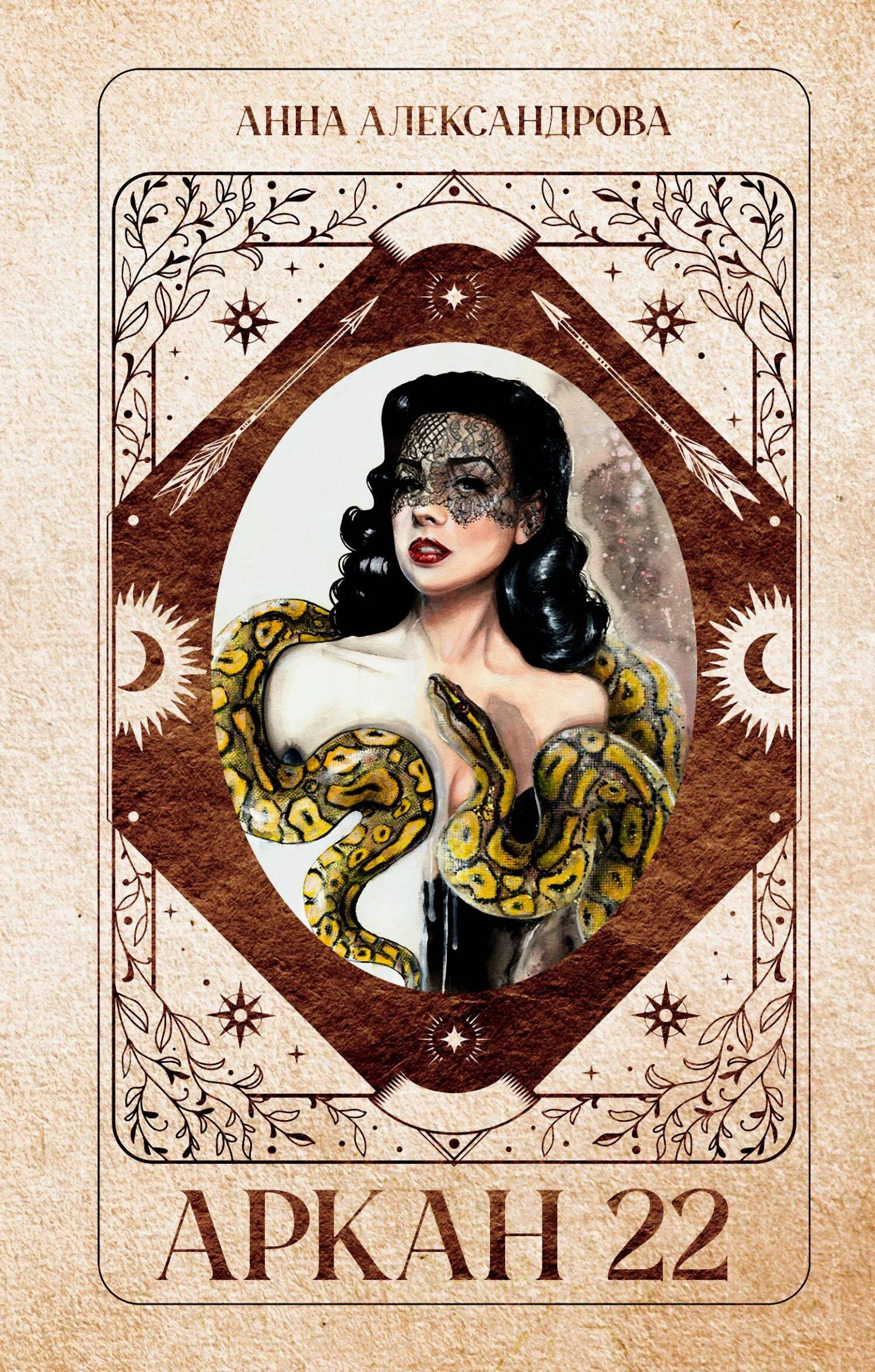 Обложка Аркан 22