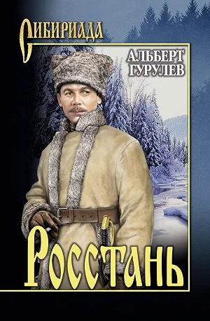 Обложка Росстань