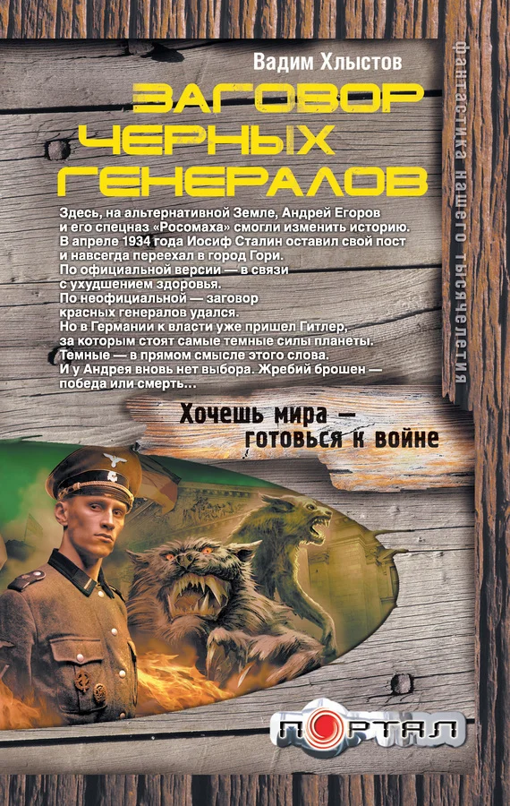 Обложка Заговор черных генералов