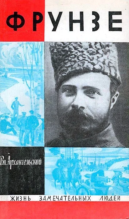 Обложка Фрунзе