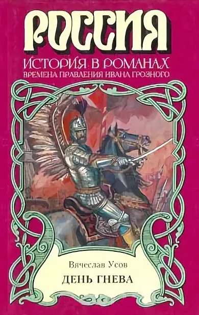 Обложка День гнева