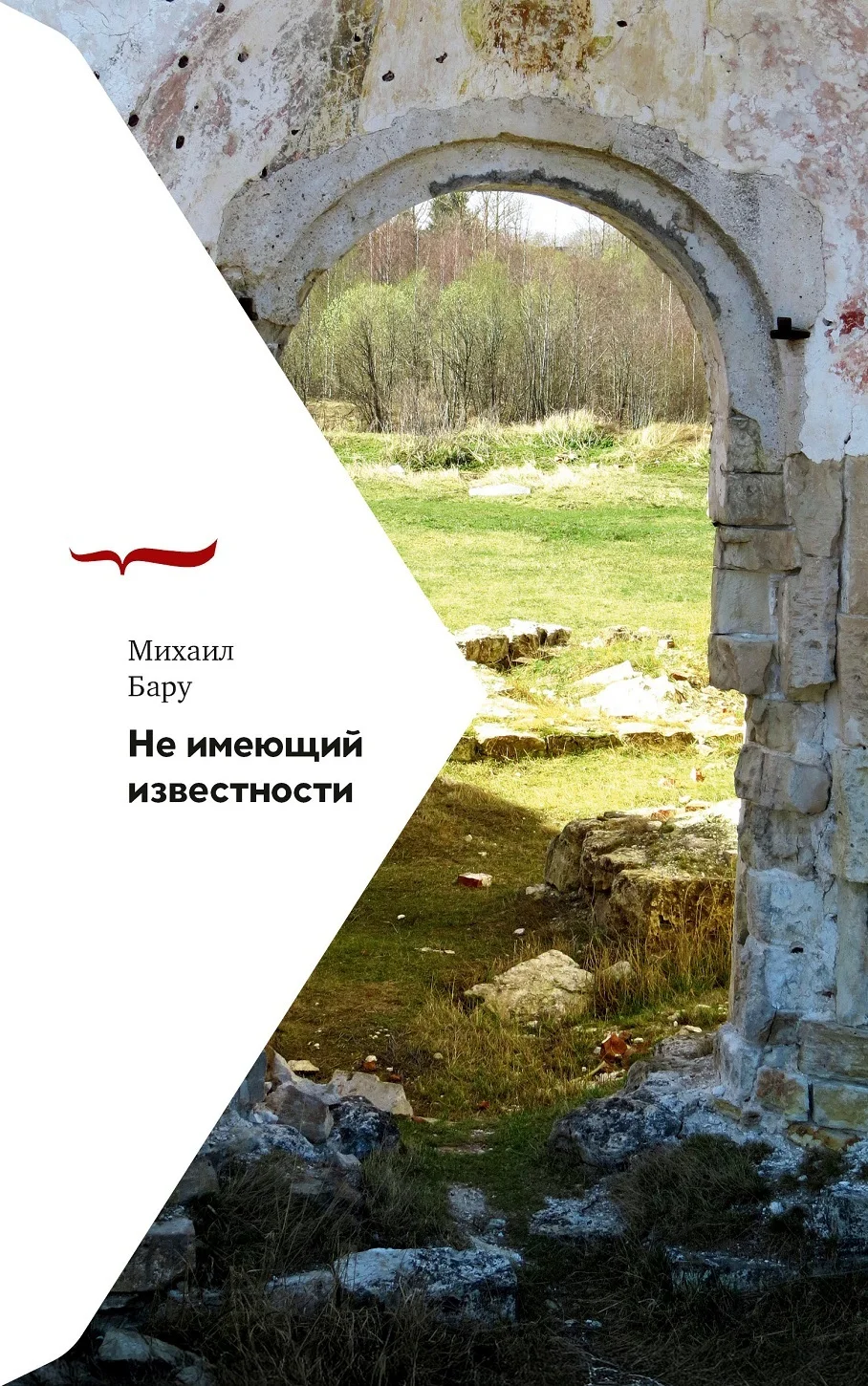 Обложка Не имеющий известности