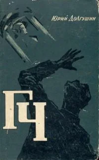 Обложка ГЧ