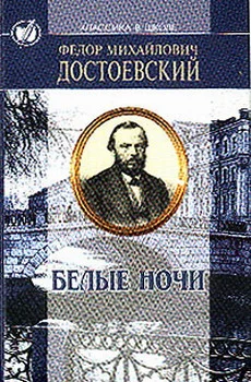 Обложка Белые ночи