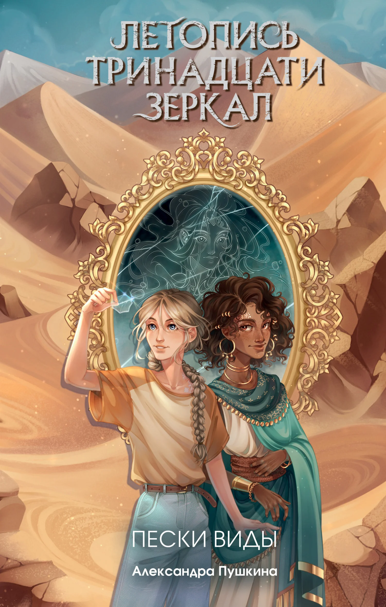 Обложка Пески Виды