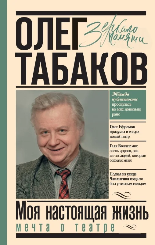 Обложка Мечта о театре. Моя настоящая жизнь. Том 1