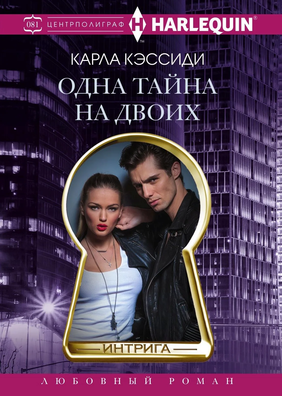 Обложка Одна тайна на двоих