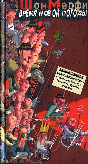 Обложка Время новой погоды