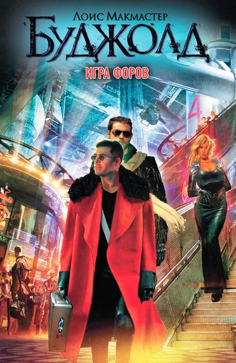 Обложка Игра форов