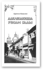 Обложка Адклікаюцца рэхам гады