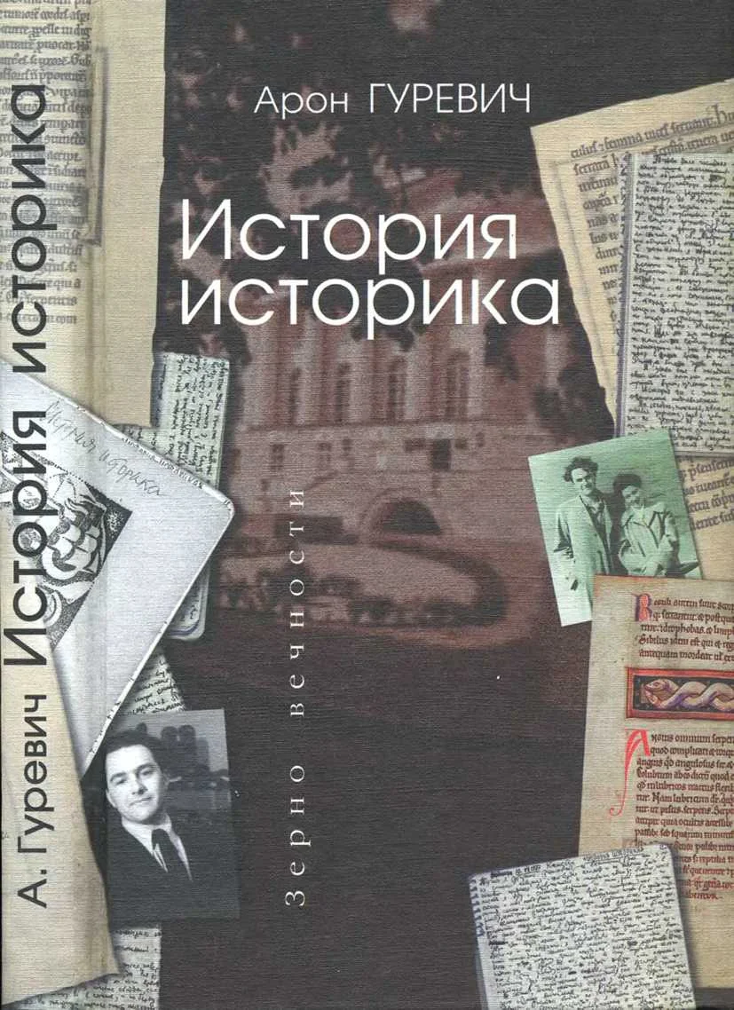 Обложка История историка