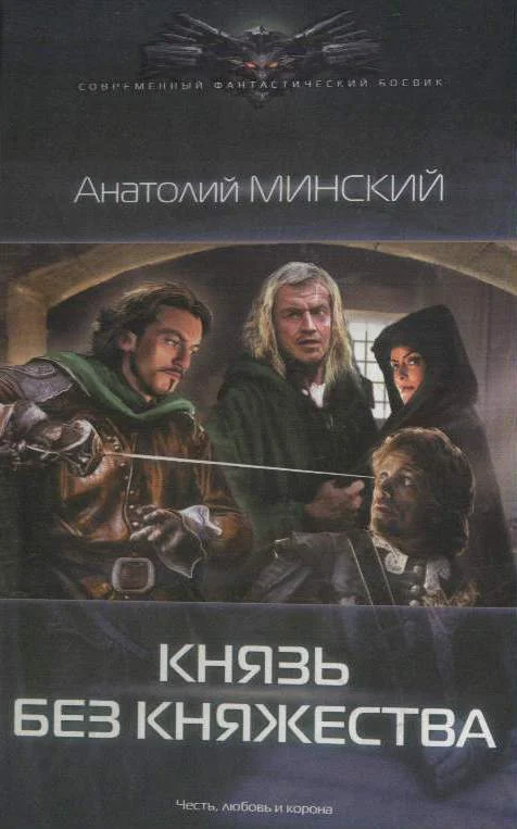 Обложка Князь без княжества