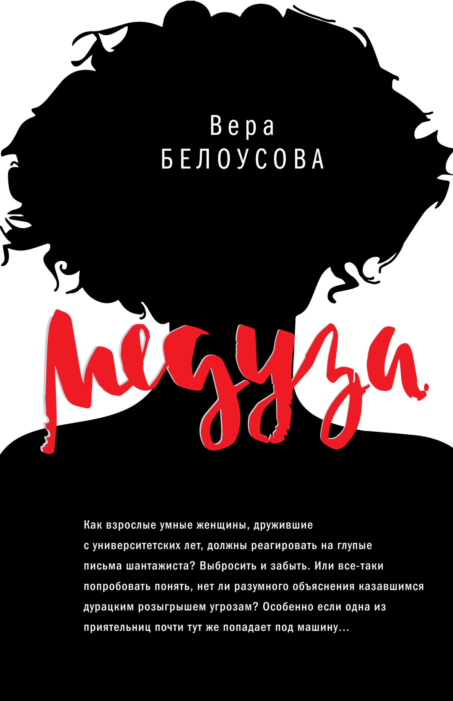 Обложка Медуза