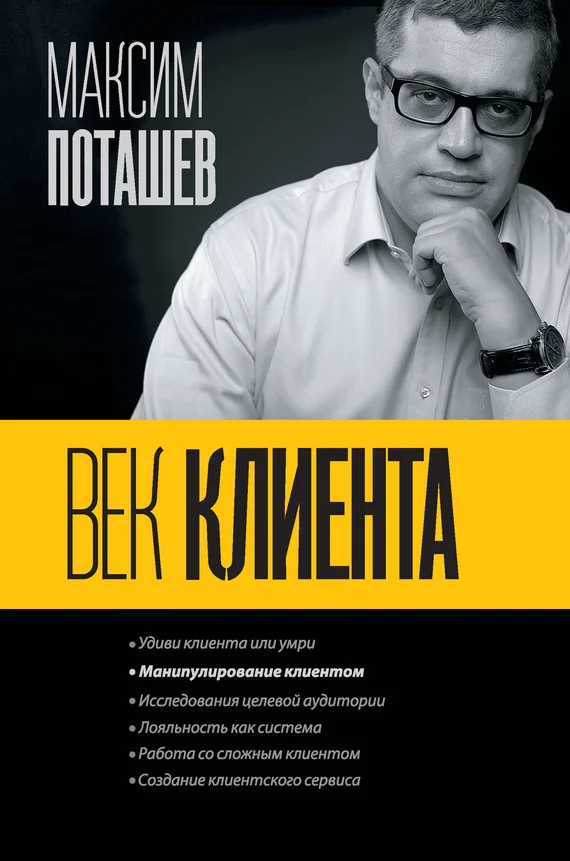 Обложка Век клиента
