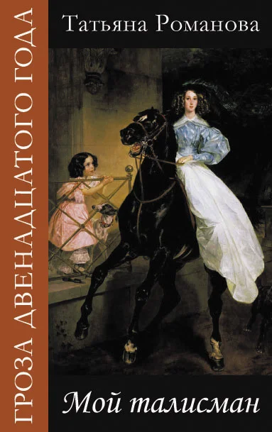 Обложка Мой талисман