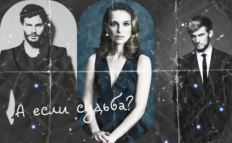 Обложка А если судьба?