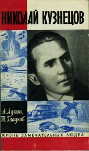 Обложка Николай Кузнецов