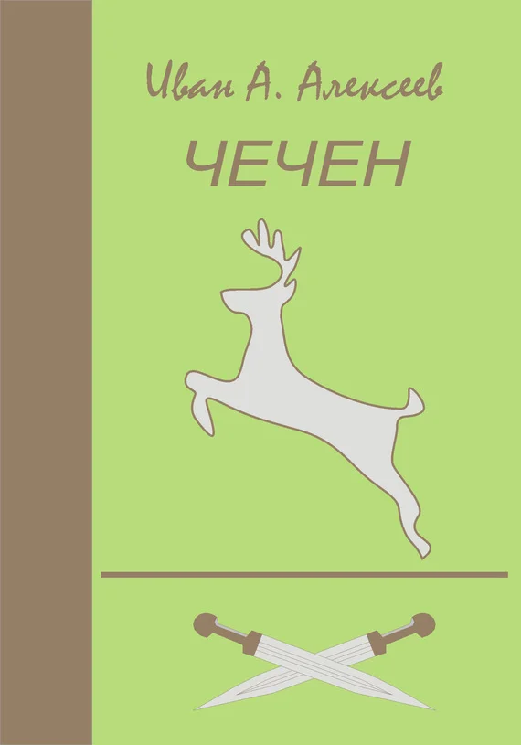 Обложка Чечен