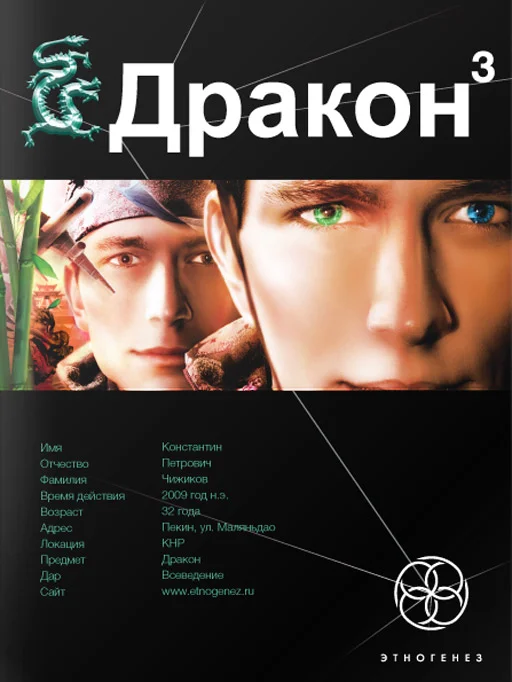 Обложка Дракон. Книга 3. Иногда они возвращаются
