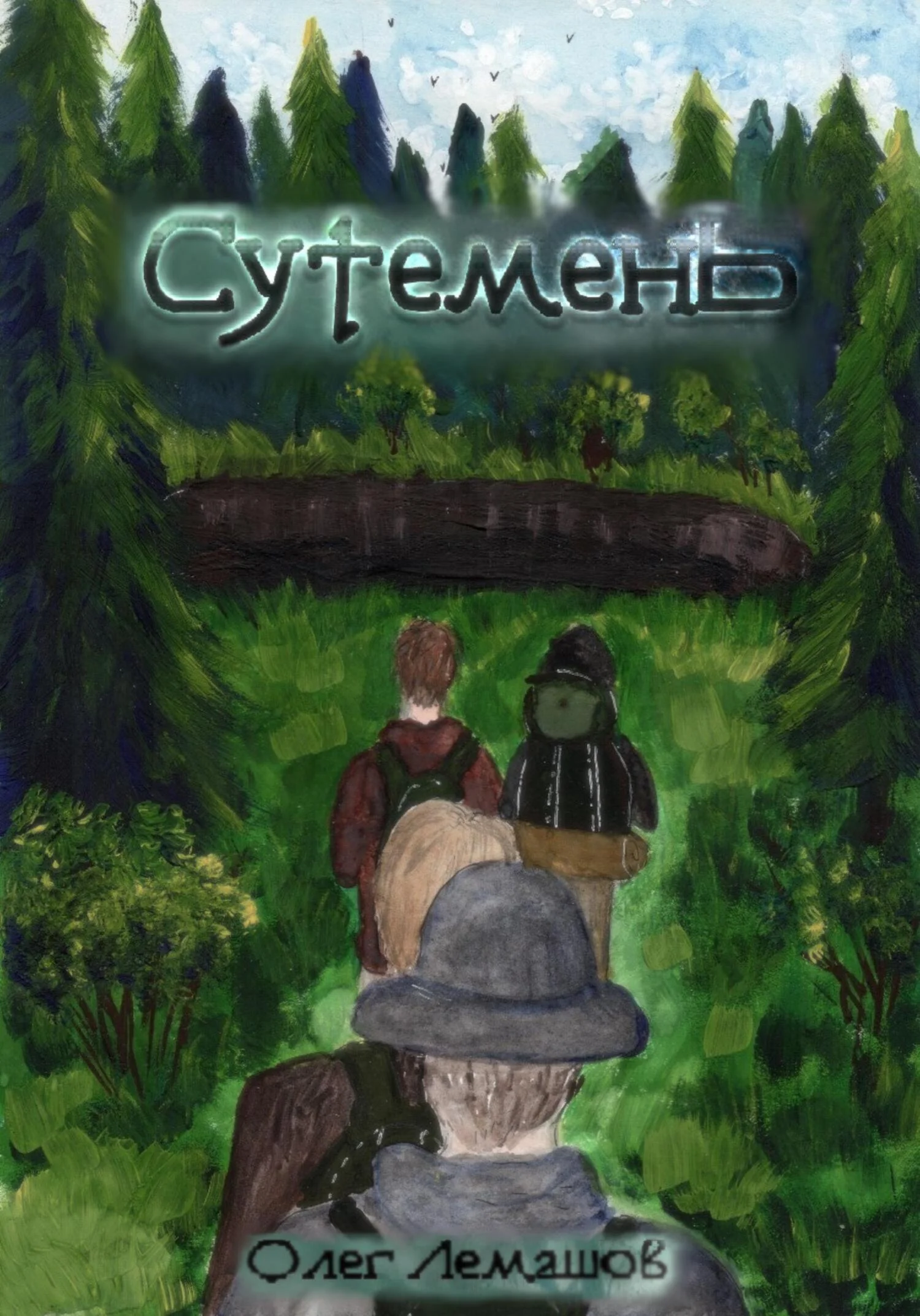 Обложка Сутемень