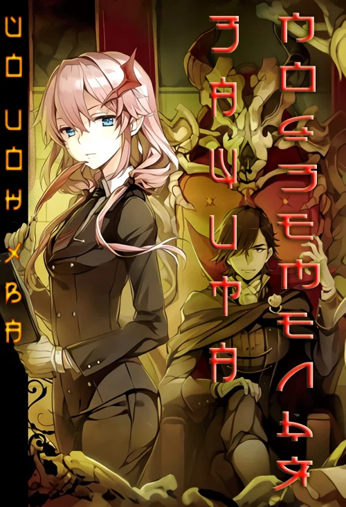 Обложка Защита Подземелья