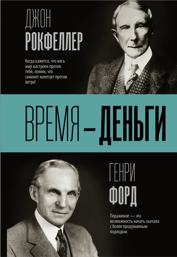 Обложка Время – деньги