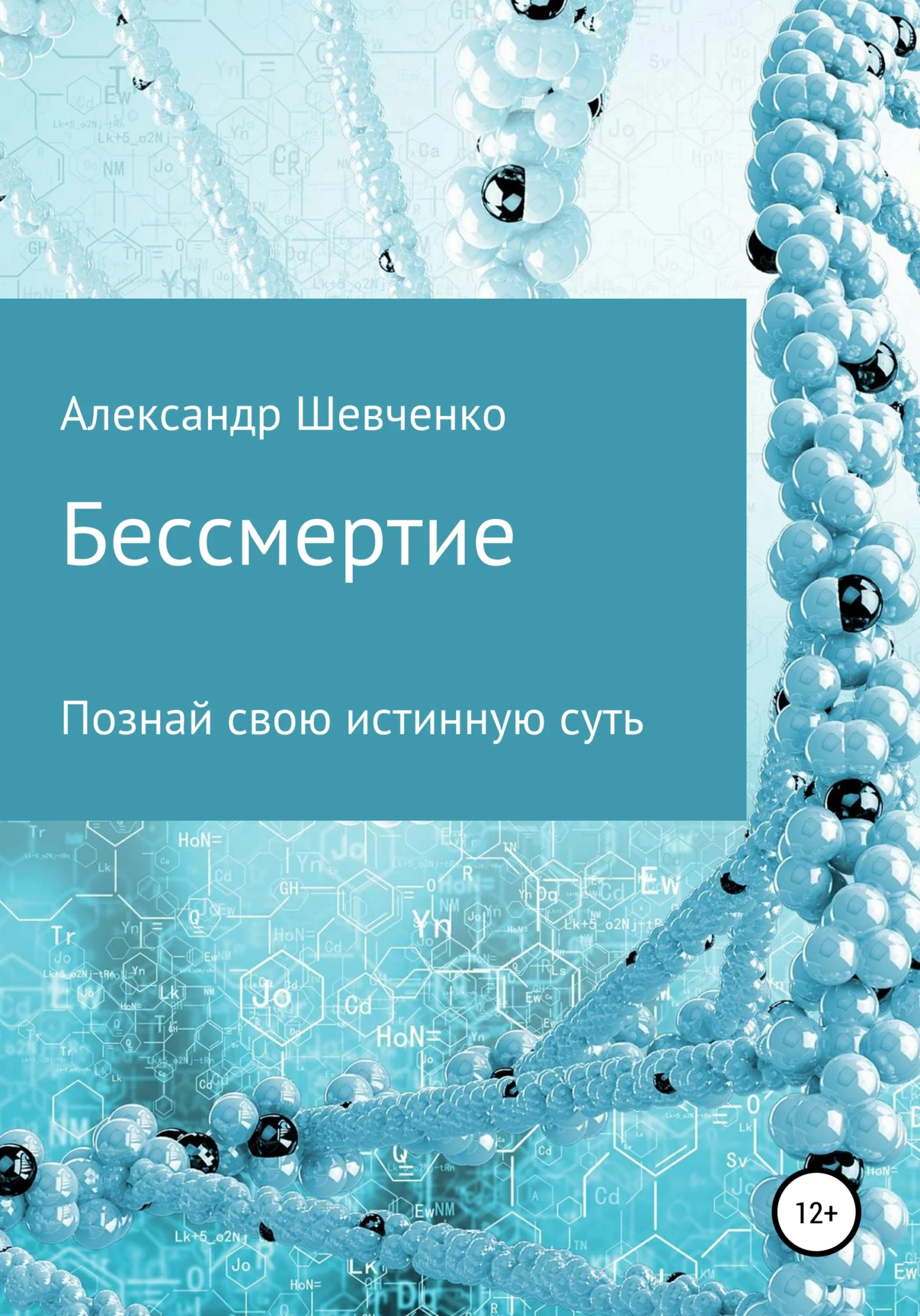 Обложка Бессмертие