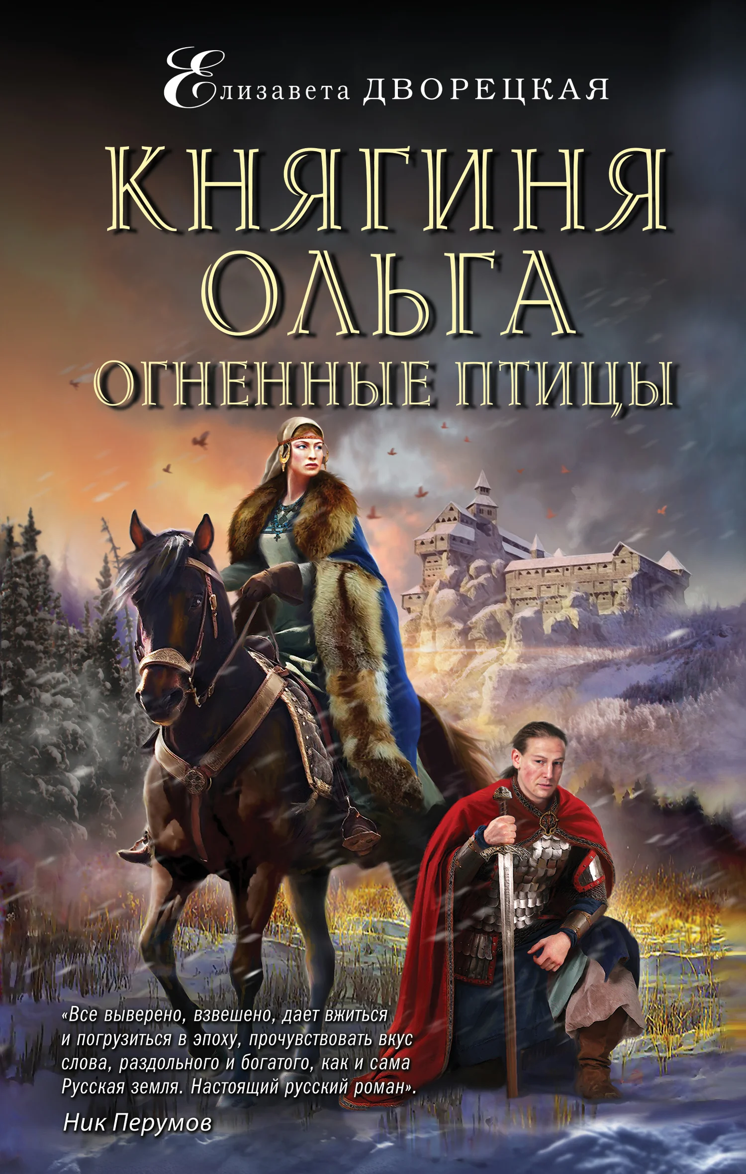 Обложка Огненные птицы