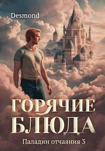 Обложка Горячие блюда