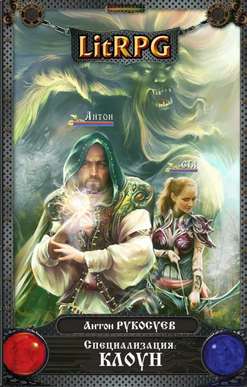 Обложка Специализация: Клоун